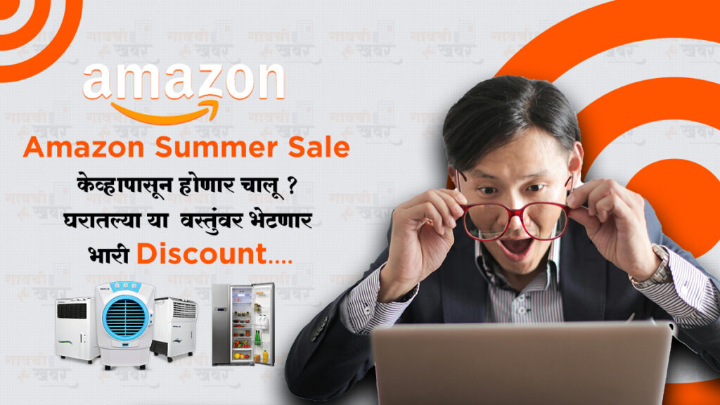 Amazon Summer Sale 2024