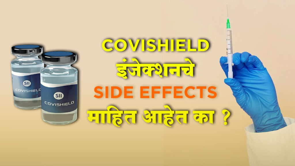 covishield side effects